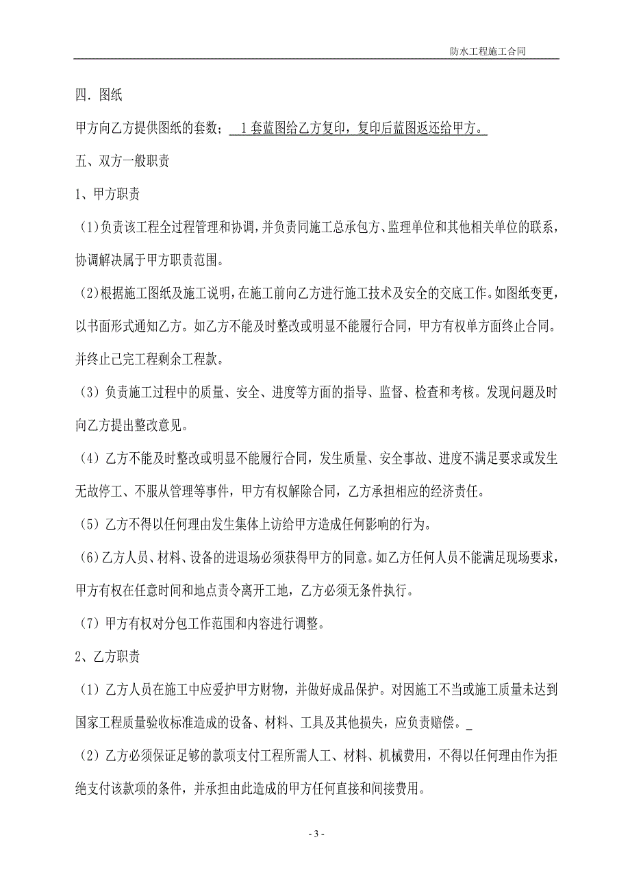 建筑防水工程施工合同--修订编选_第3页