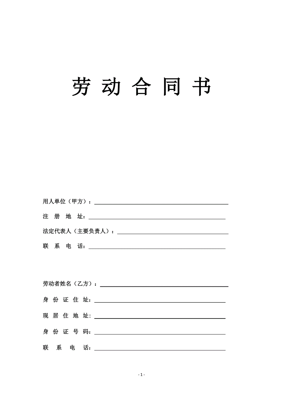 房地产中介经纪人劳动合同7856-修订编选_第1页