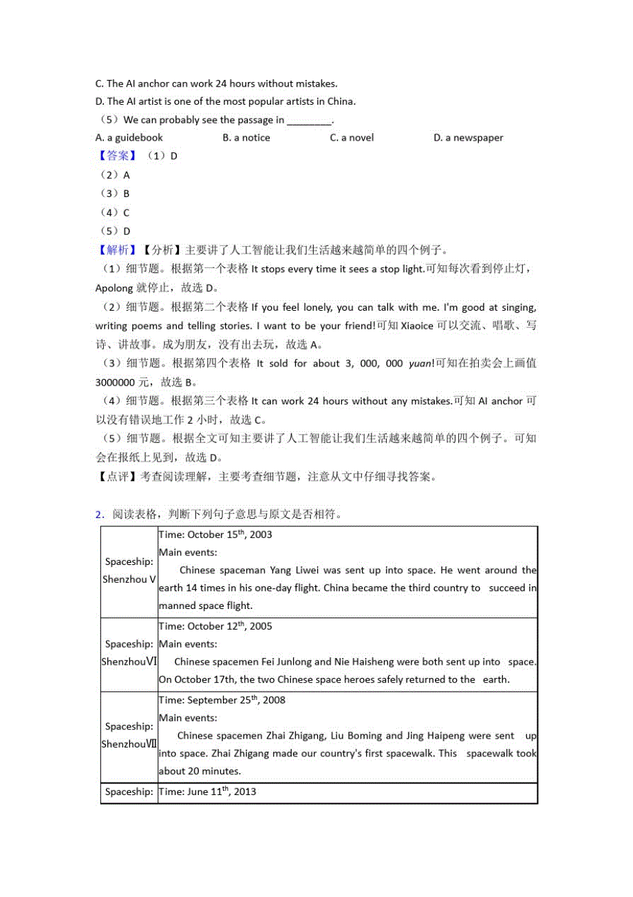 (英语)九年级下册英语阅读理解题20套(带答案)_第2页