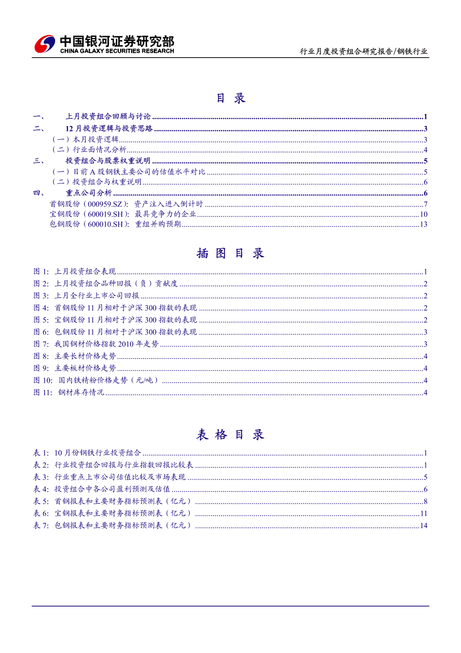 钢铁行业：继续关注受事件驱动的公司_第3页