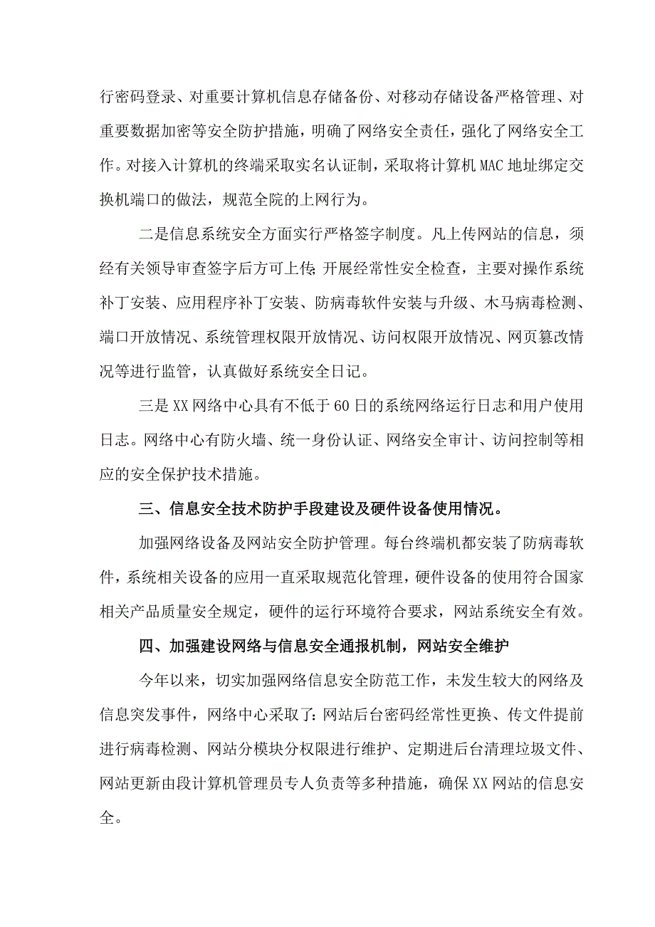 网络安全自查报告-修订编选_第2页