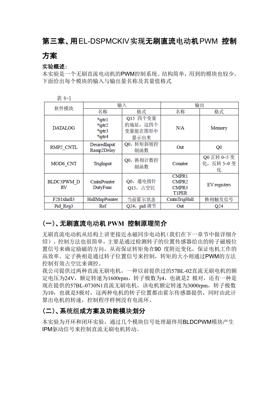 第三章无刷直流电动机PWM 控制方案-修订编选_第1页