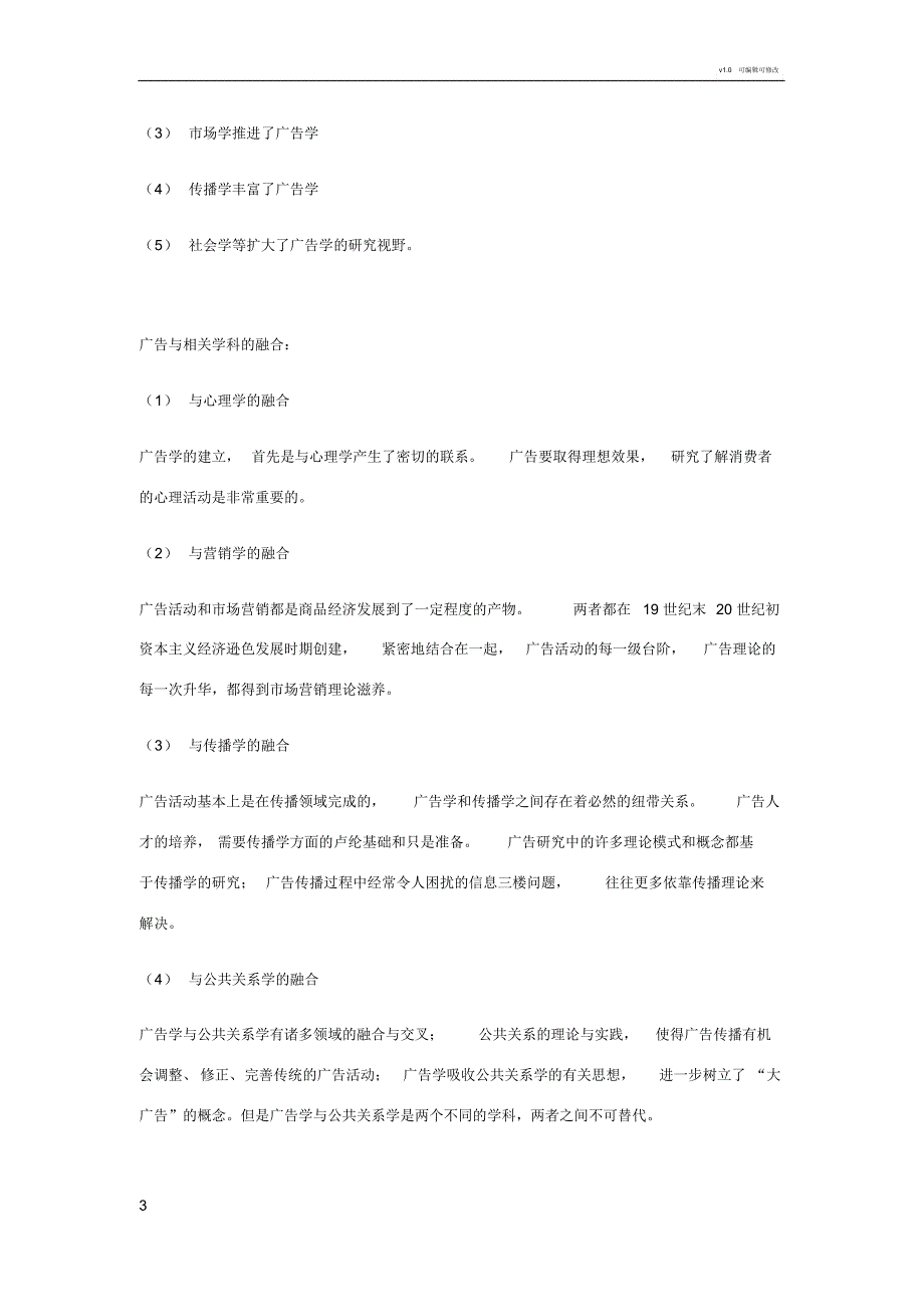 广告学知识点--修订编选_第3页