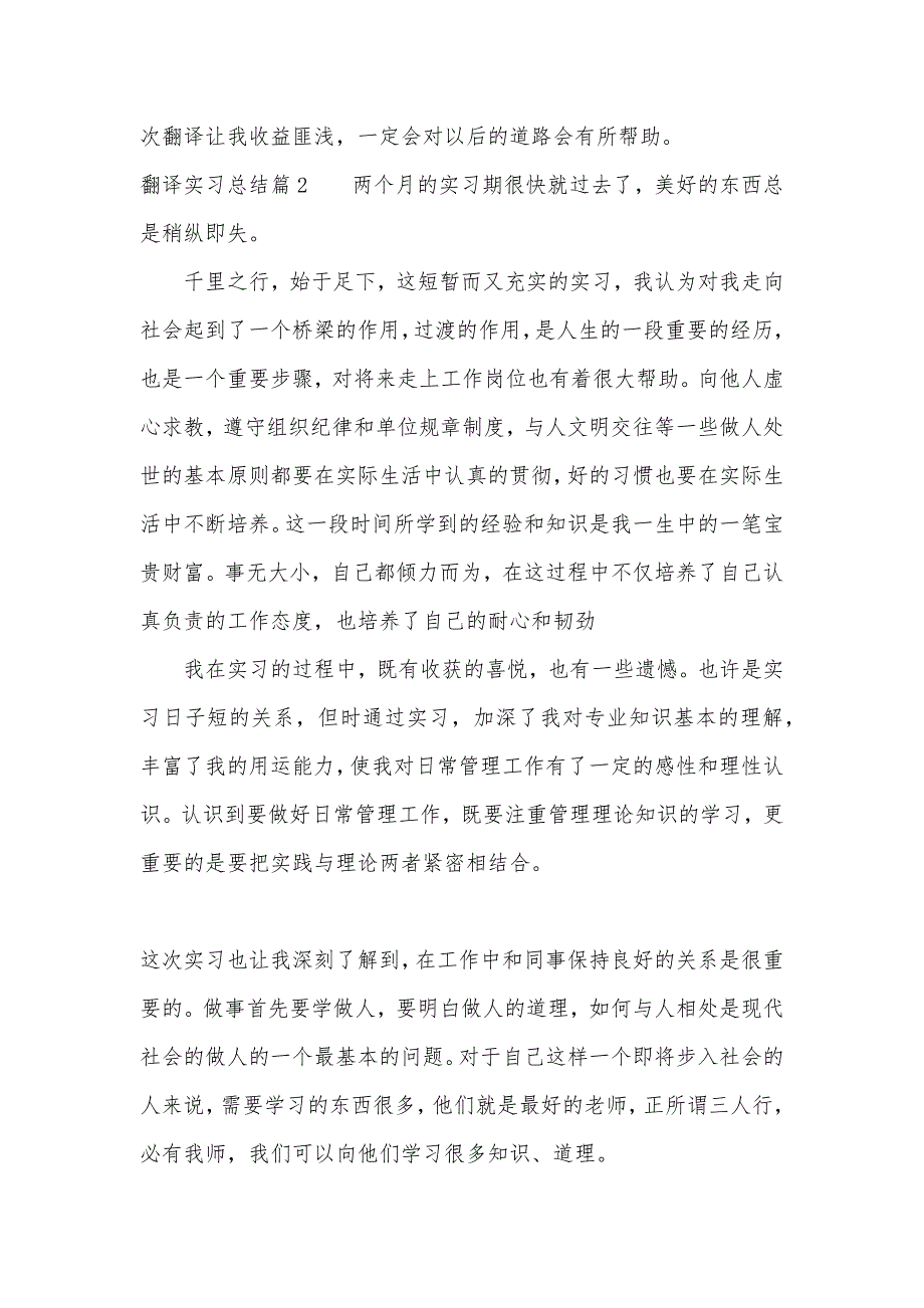 翻译实习总结（可编辑）_第2页