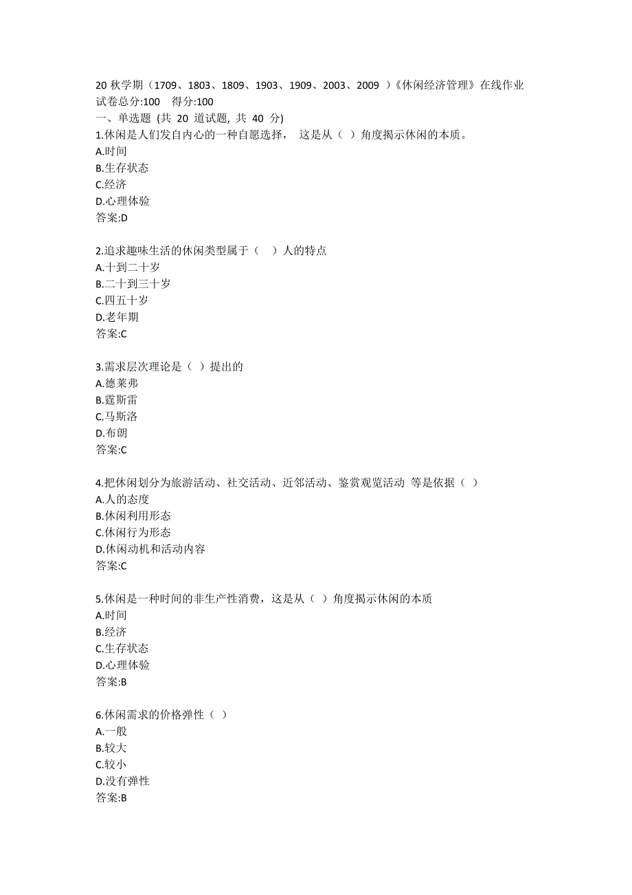 南开大学20秋学期《休闲经济管理》在线练习题_第1页