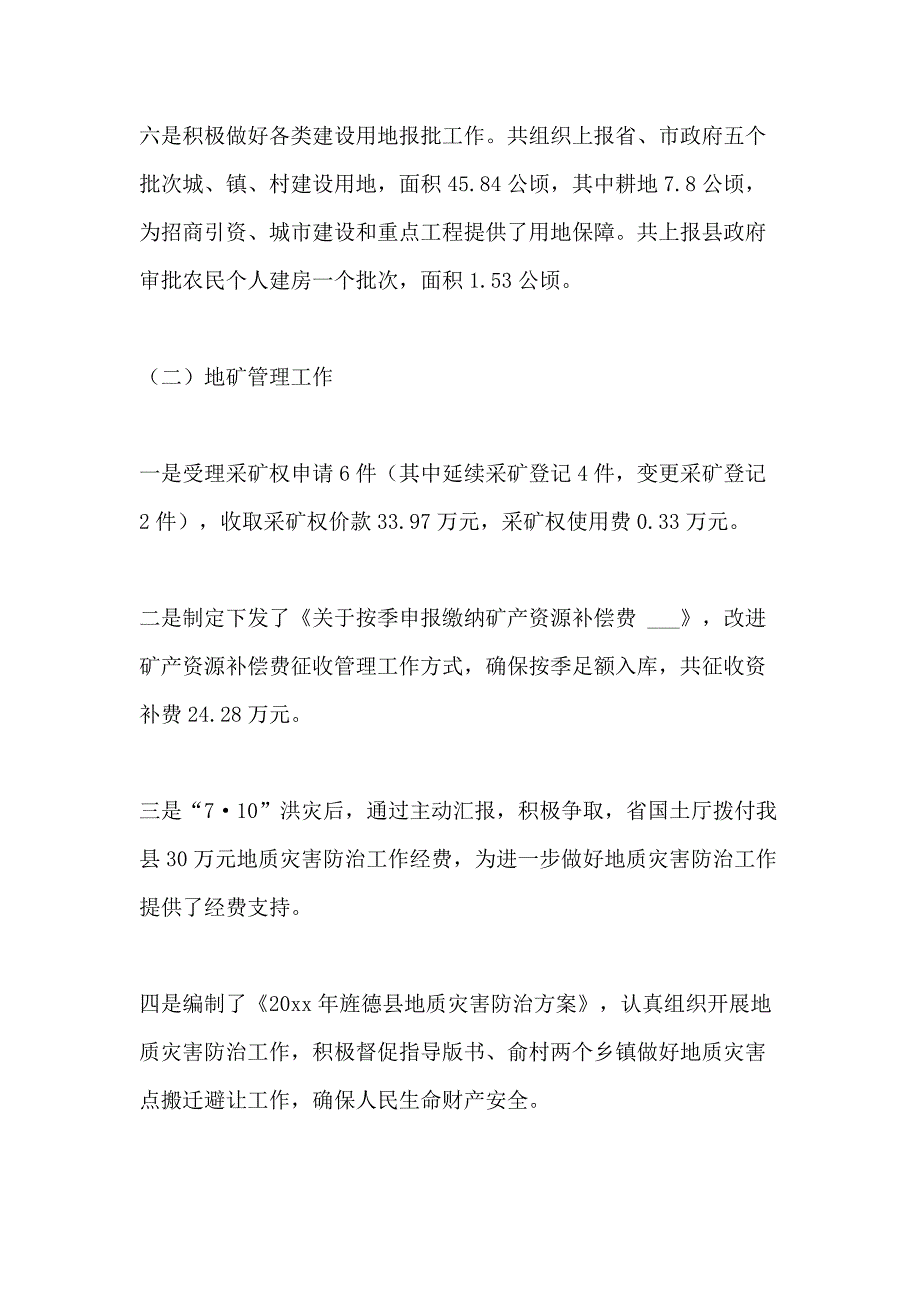 2020年国土局工作总结和2020年工作思路_第3页