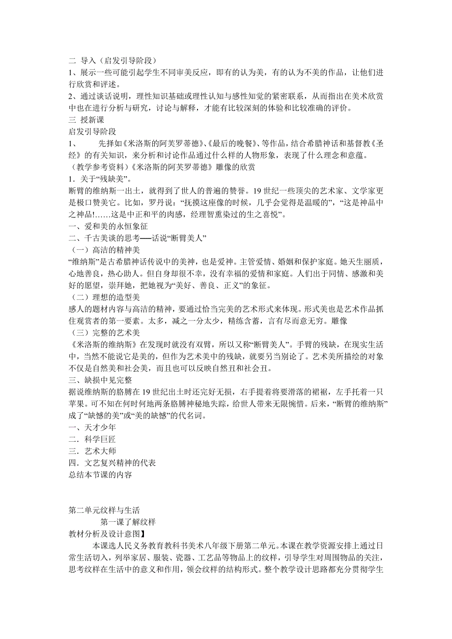 八年级下册美术教案全册--修订编选_第2页