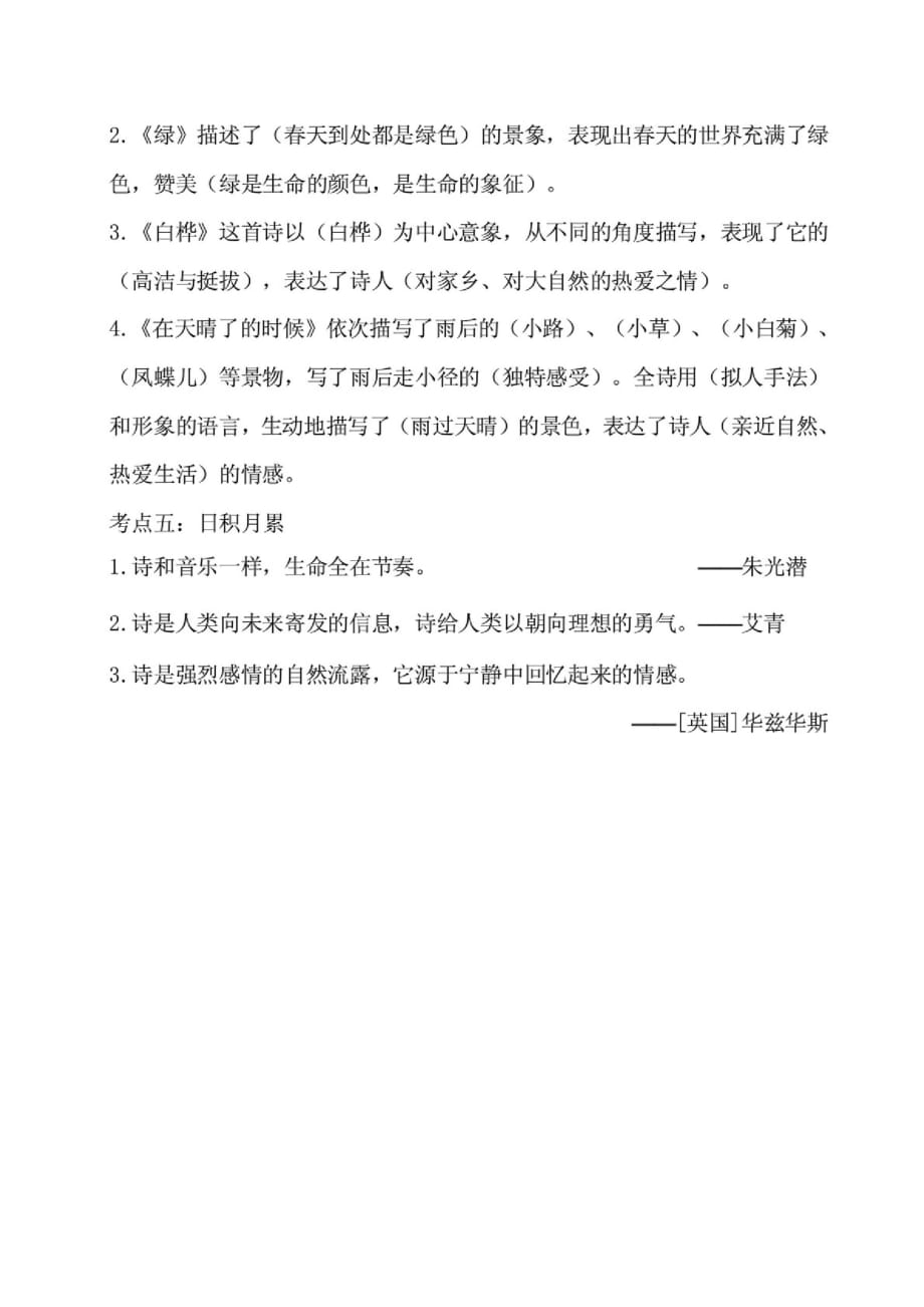 部编四年级语文下册第三单元考点梳理和基础知识复习检测(含答案)_第2页