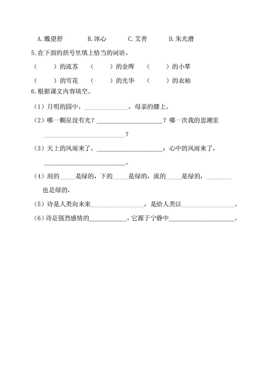 部编四年级语文下册第三单元考点梳理和基础知识复习检测(含答案)_第4页