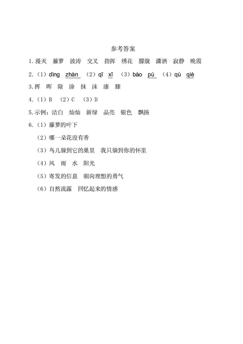 部编四年级语文下册第三单元考点梳理和基础知识复习检测(含答案)_第5页