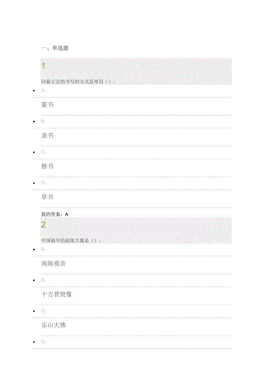 尔雅美术鉴赏期末考试满分--修订编选_第1页