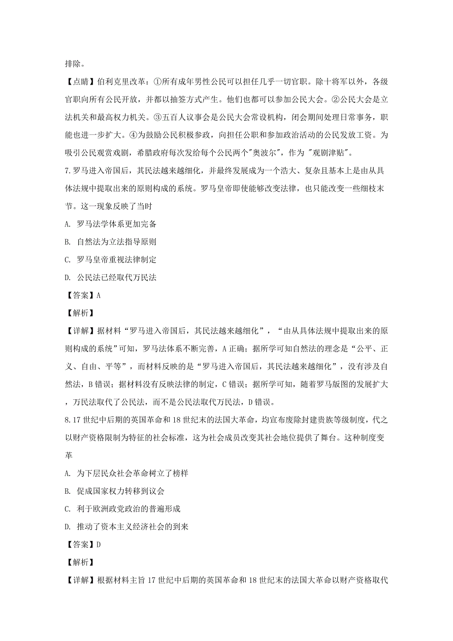 江西省萍乡市湘东中学2019-2020学年高二历史下学期期中线上能力测试试题（含解析）_第4页