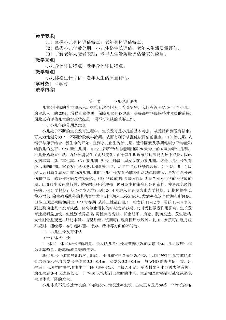 儿童体重、身高、头围、胸围正常值4324-修订编选_第2页