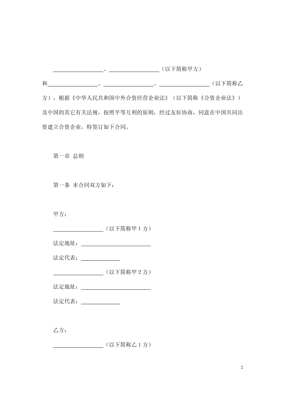 金融类合同参考格式 -_第2页