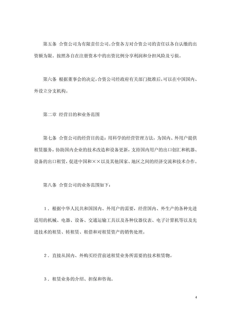 金融类合同参考格式 -_第4页