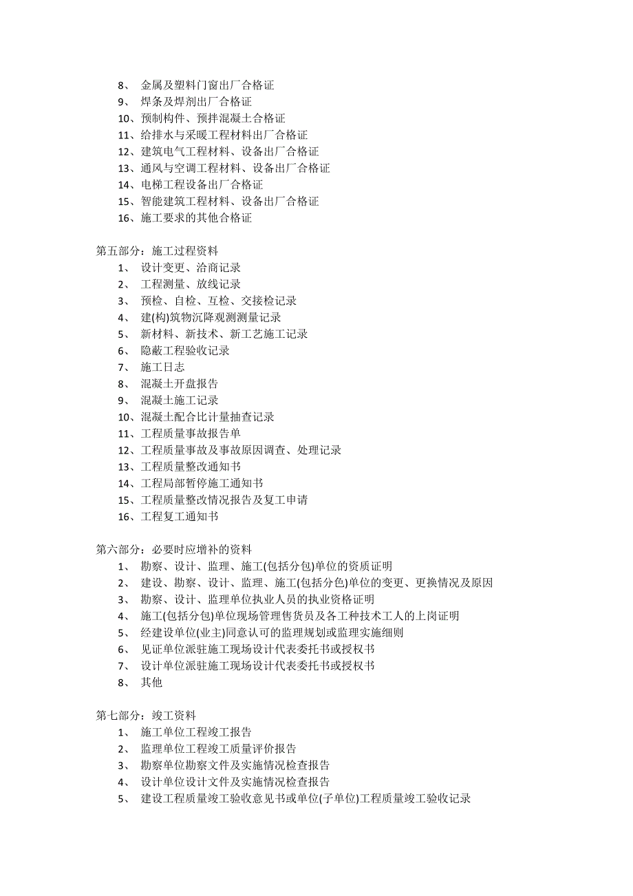 建筑工程施工全过程资料目录--修订编选_第3页