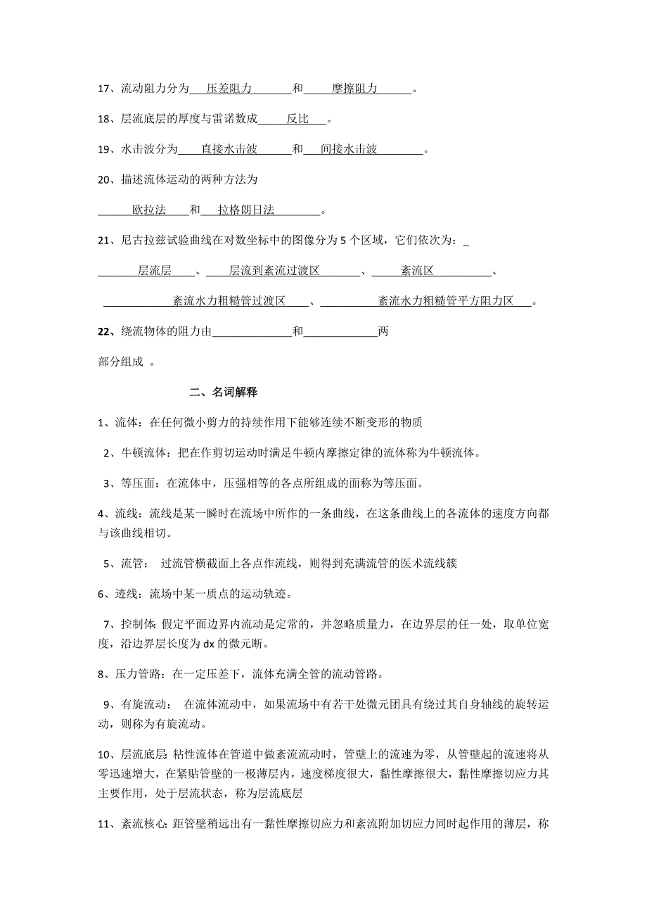 流体力学期末复习资料-修订编选_第2页