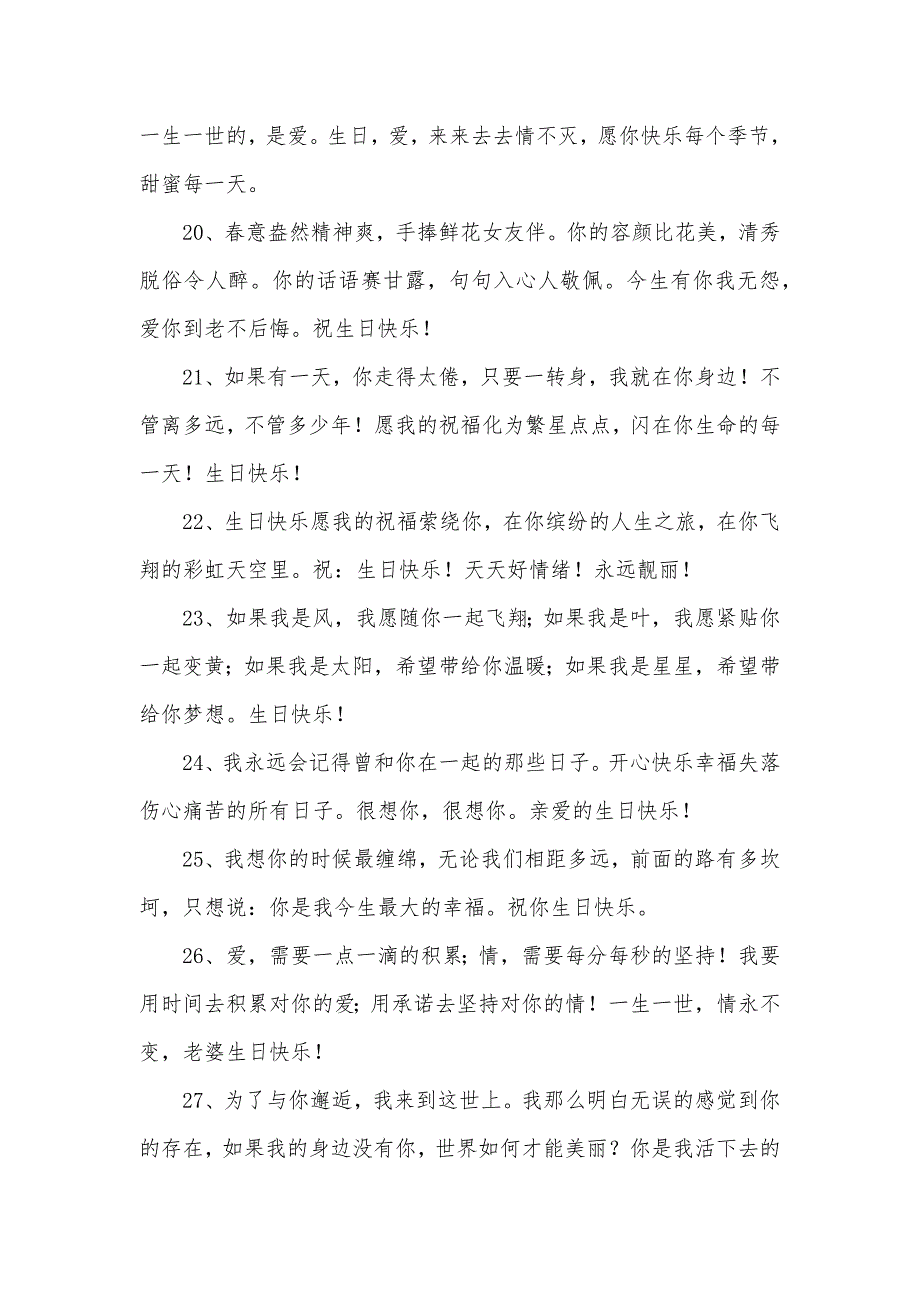 给老婆的温馨生日祝福语集锦（可编辑）_第3页