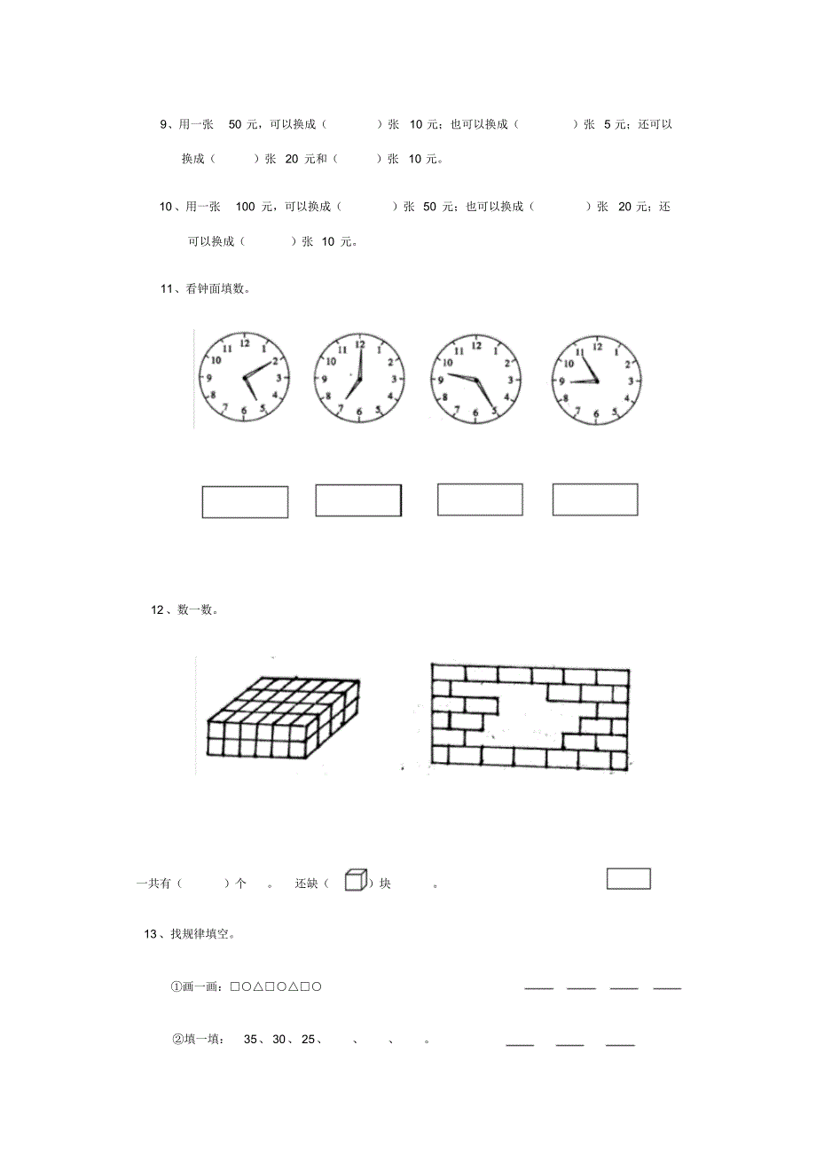 2020年部编版一年级数学下册期末测试题及答案_第2页