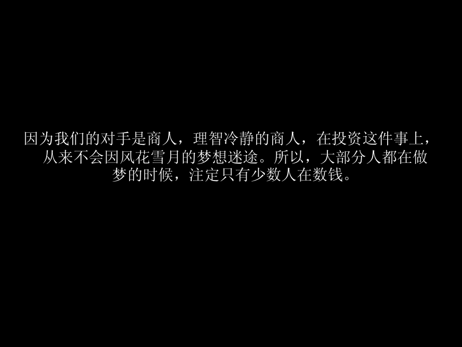 重庆融城华府项英式商业街目商业部分推广提议_第3页