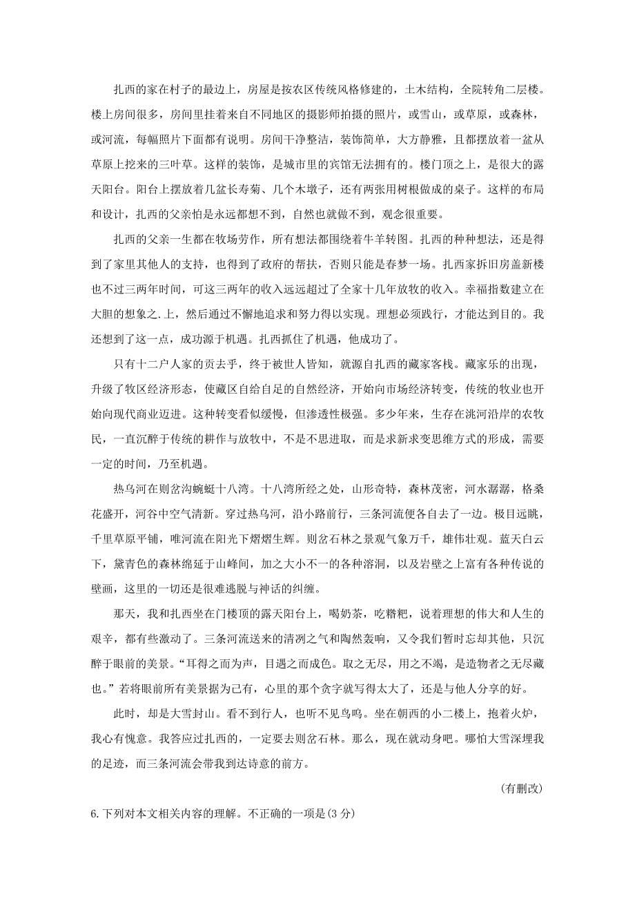 山东省潍坊市五县市2021届高三语文10月联考试题[含答案]_第5页