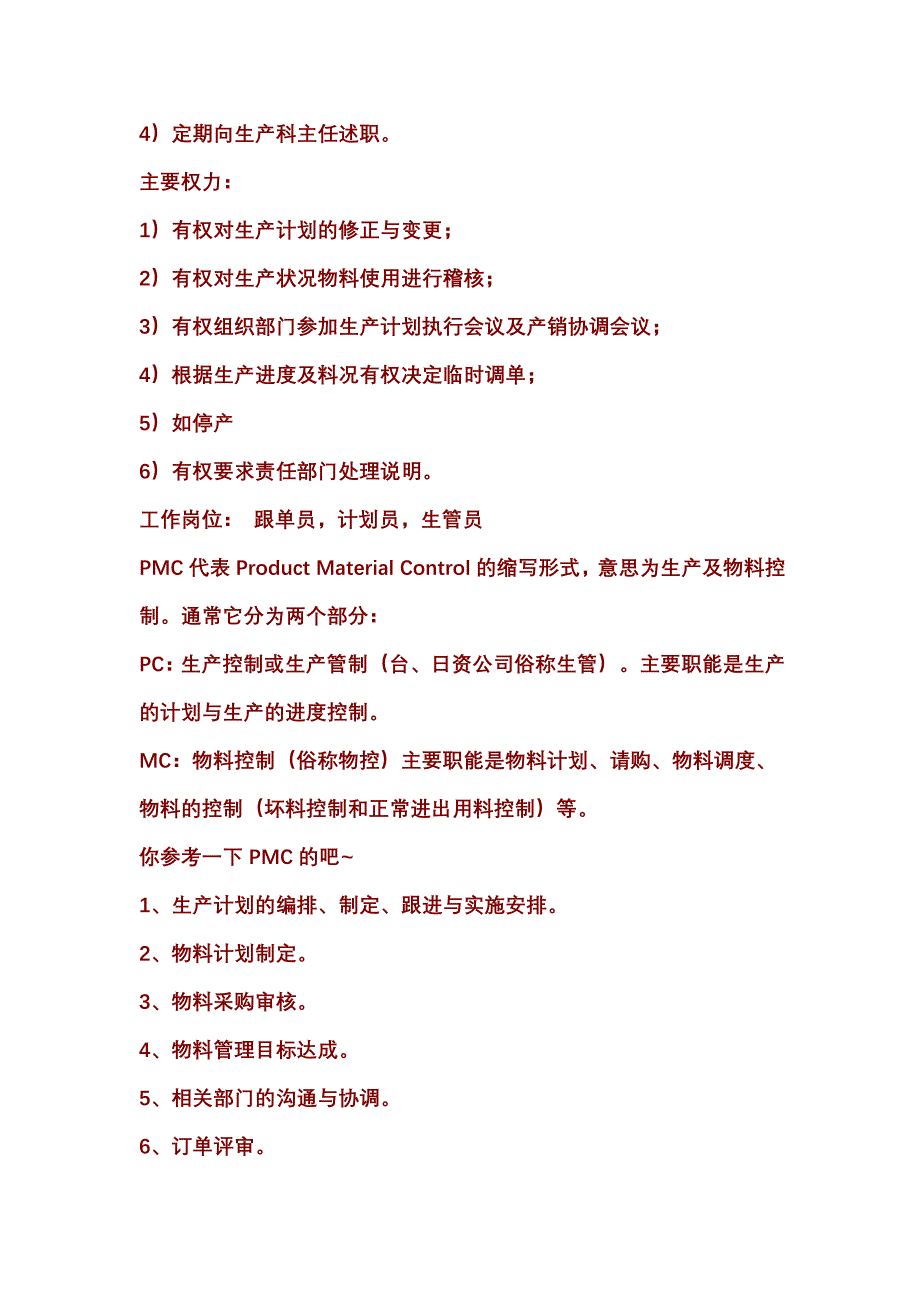 生产计划部计划员的工作职责和流程-修订编选_第2页