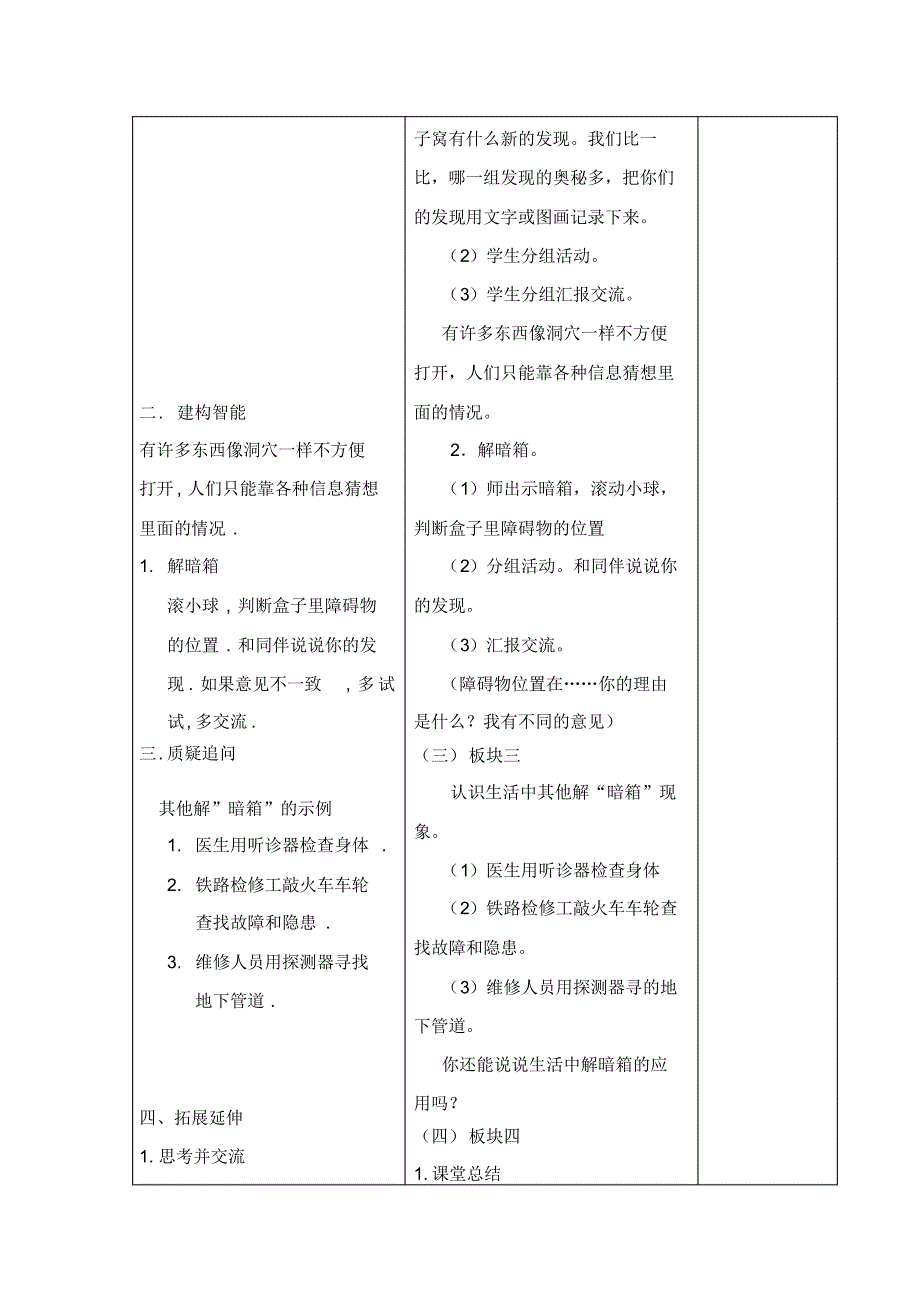 最新最全苏教版一年级科学第三单元教案_第4页