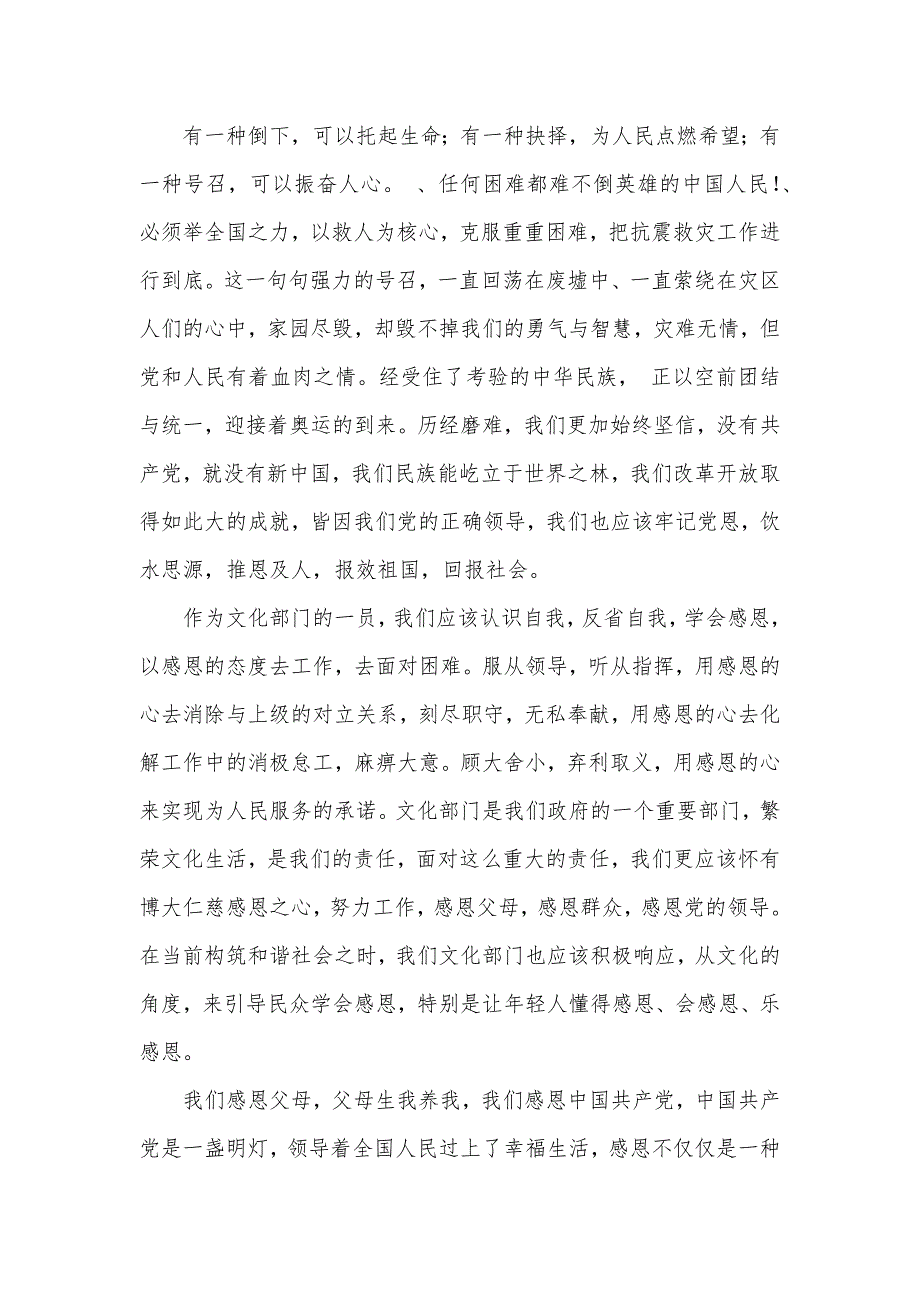 感恩演讲稿——感恩敬孝回报社会（可编辑）_第3页