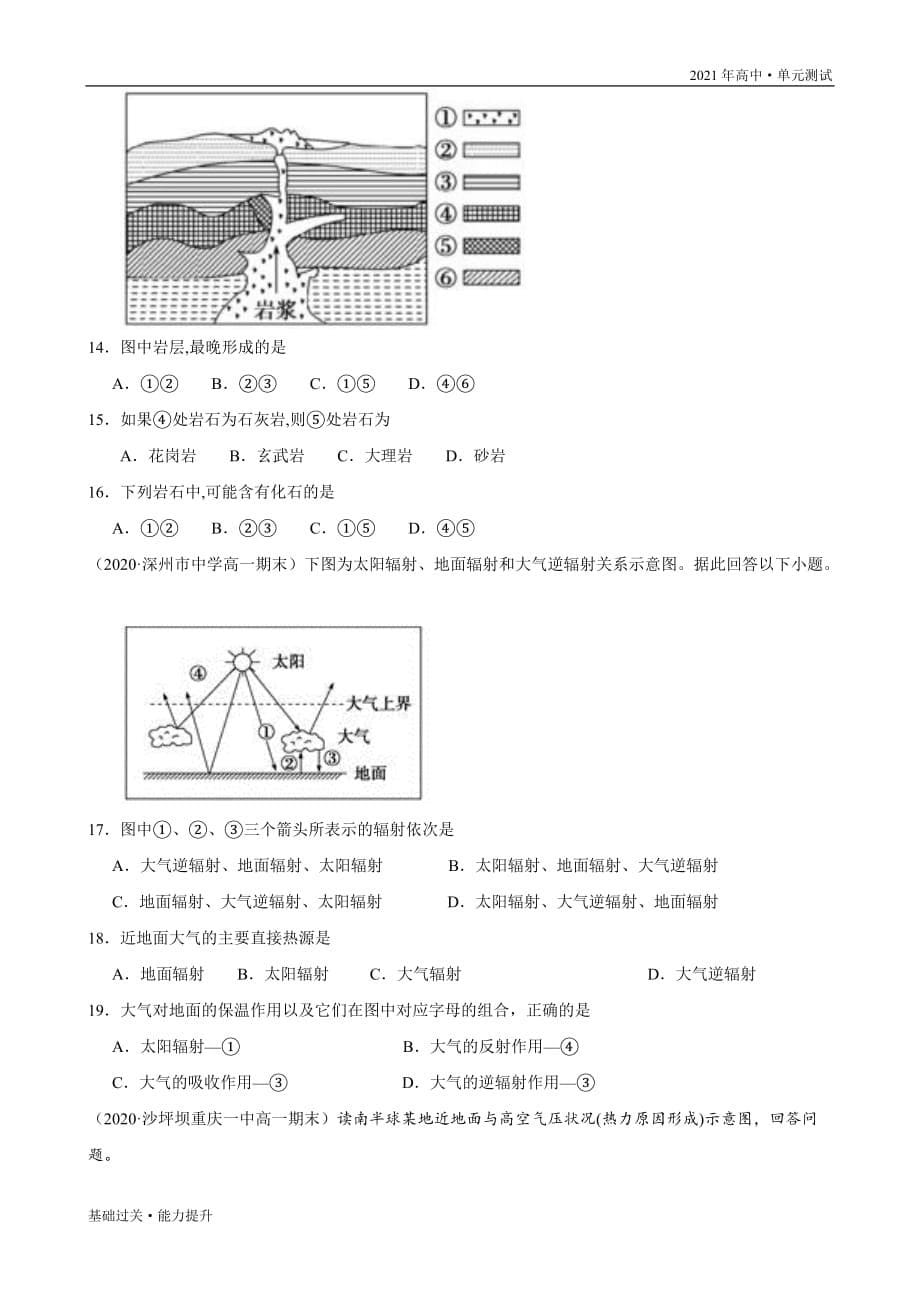 2021年高一地理单元测试定心试卷：第二章 自然环境中的物质运动和能量交换 （基础过关）（学生版湘教版必修1）_第5页