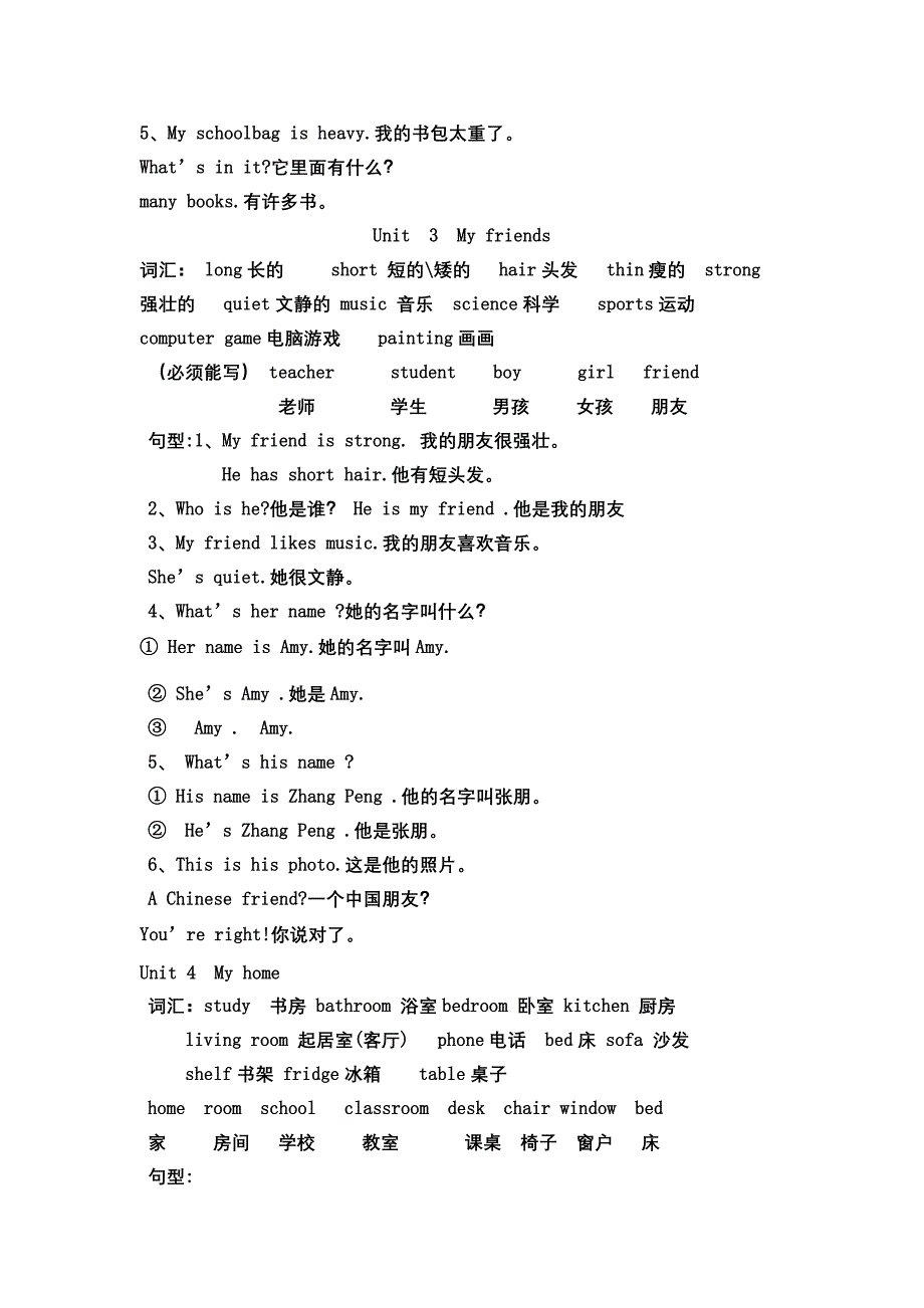 新课标人教版四年级上册英语知识点整理--修订编选_第2页