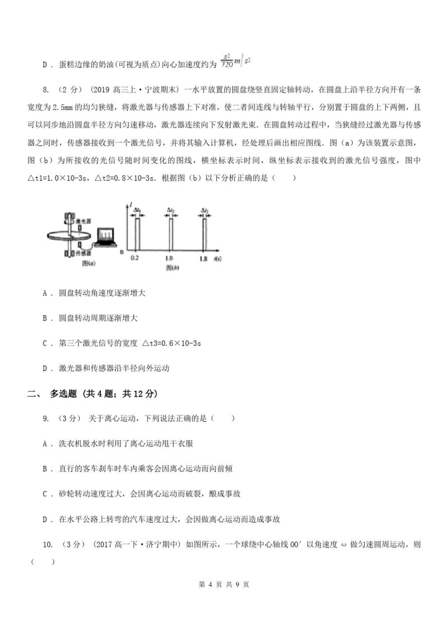 2020年高一下学期第物理一次月考试卷-_第4页