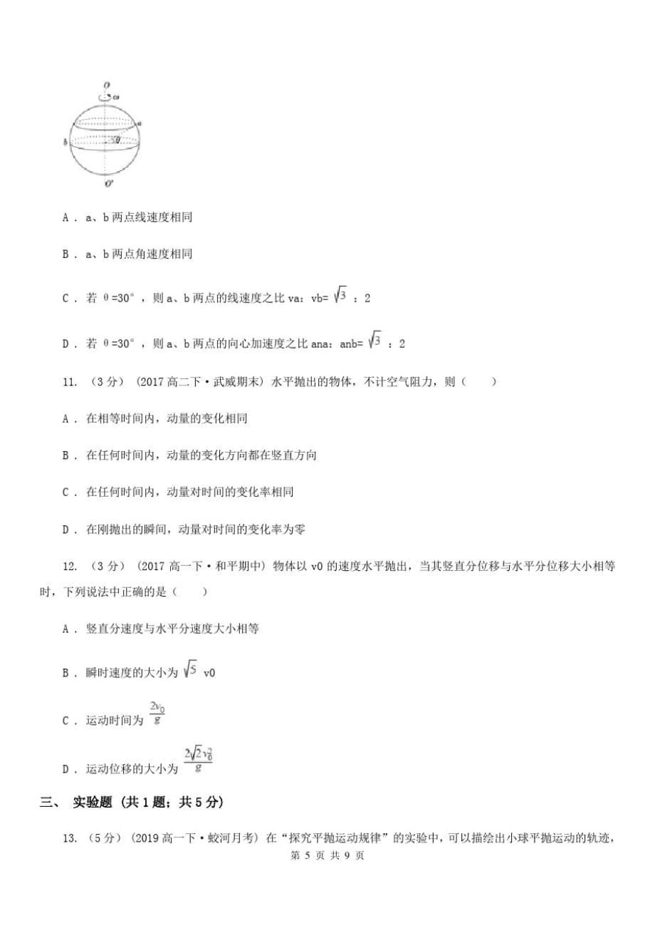 2020年高一下学期第物理一次月考试卷-_第5页