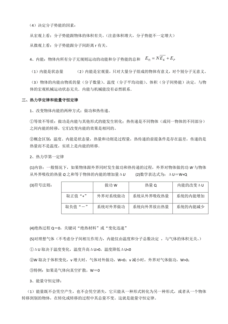 高中物理选修3-3知识总结(最新编写）-修订编选_第3页