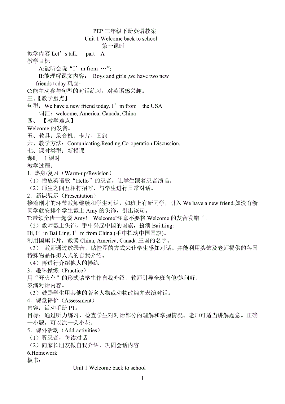 最新版精选人教版PEP小学英语三年级下册教案(全册)-修订编选_第1页