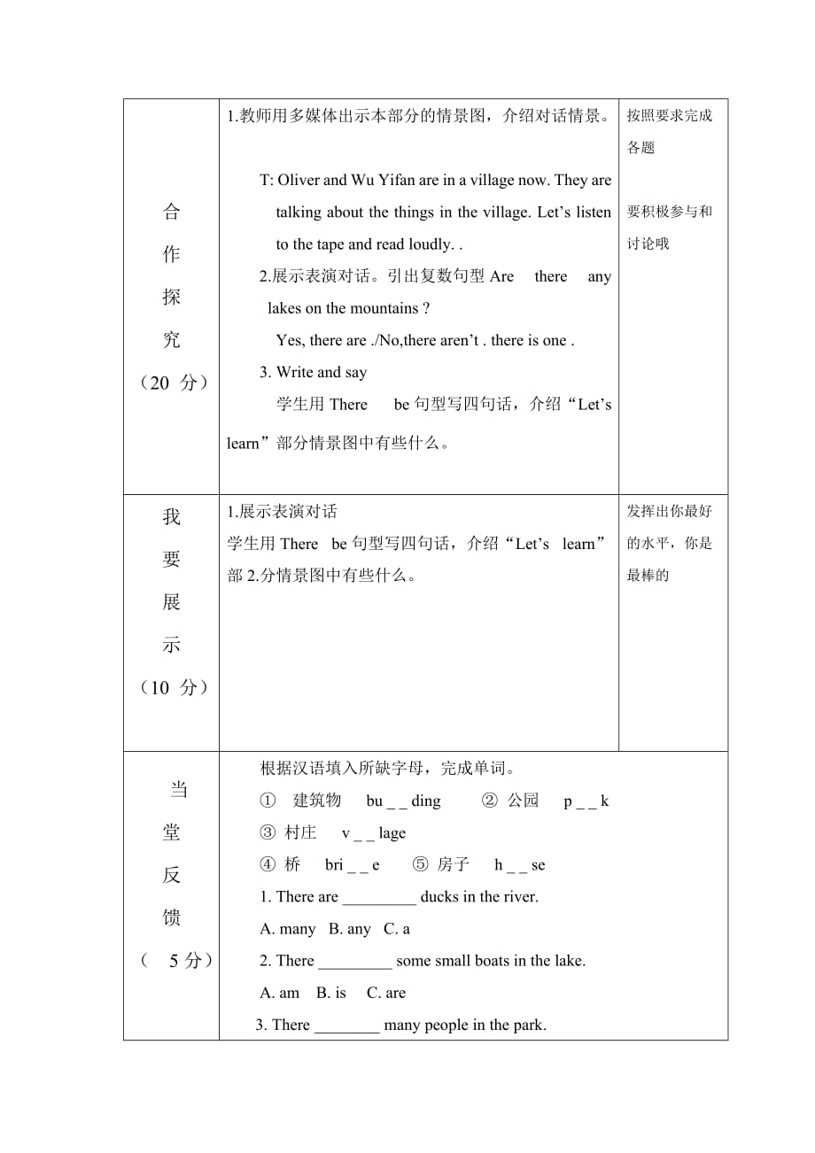 五年级上册英语导学案（表格式）-Unit 6 In a nature park 第五课时 人教PEP_第2页