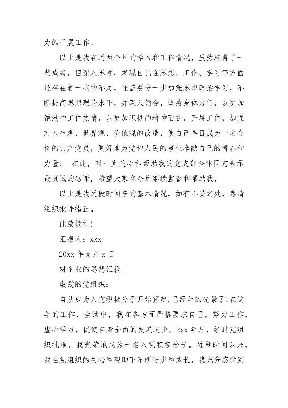 对企业的思想汇报 企业思想汇报_第4页