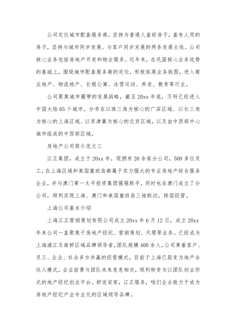 房地产公司简介范文3篇（可编辑）_第3页