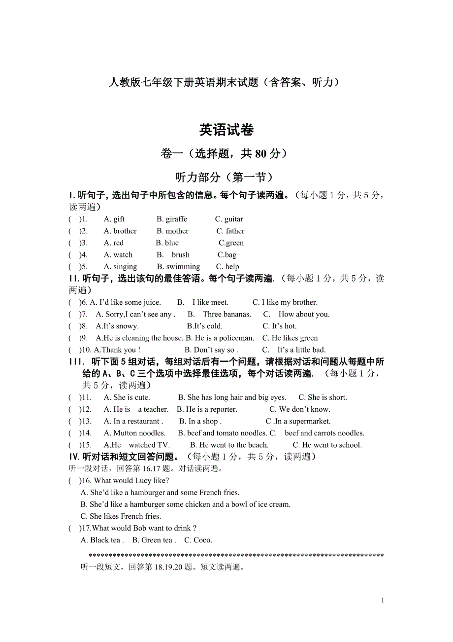 人教版英语七年级下册期末试卷及(含听力)--修订编选_第1页