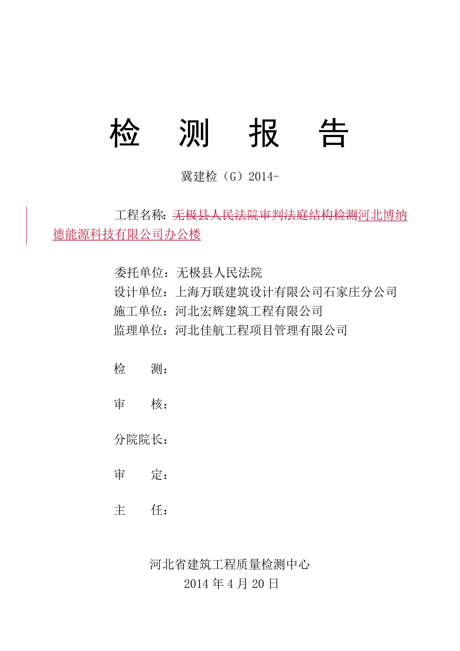 检测报告(模板)-修订编选_第1页