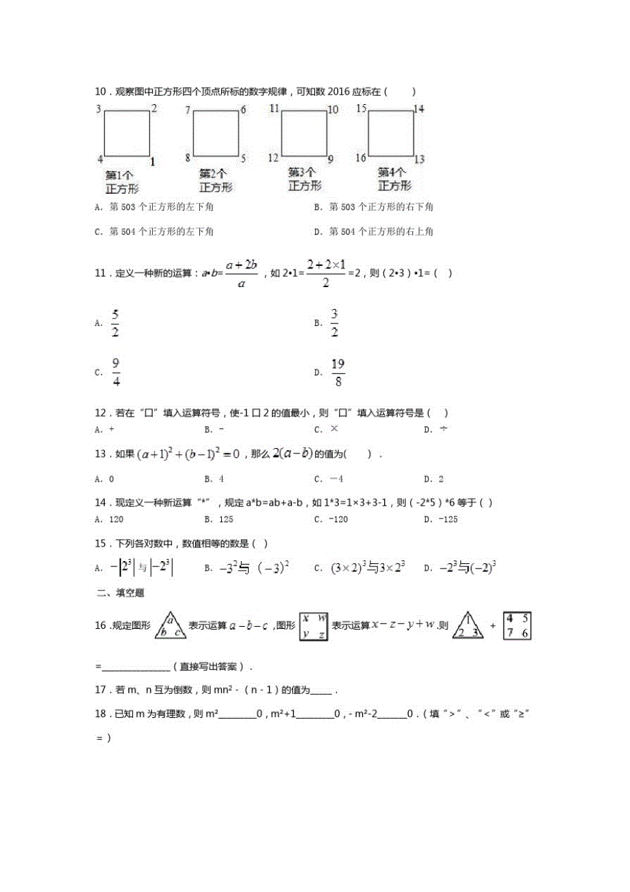 山东省北师大版数学七年级上册课时作业第二章：2.11有理数的混合运算_第2页