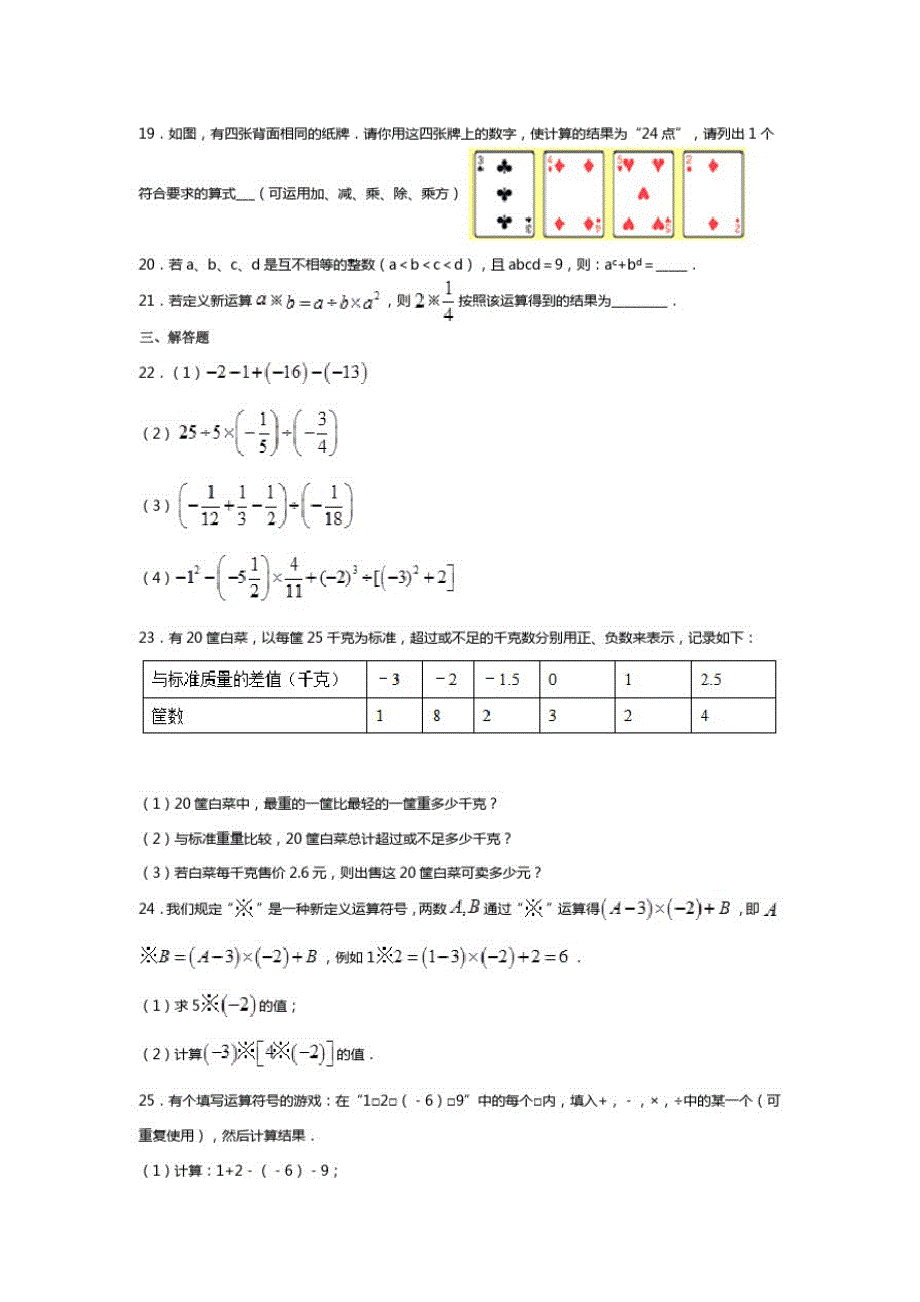 山东省北师大版数学七年级上册课时作业第二章：2.11有理数的混合运算_第3页