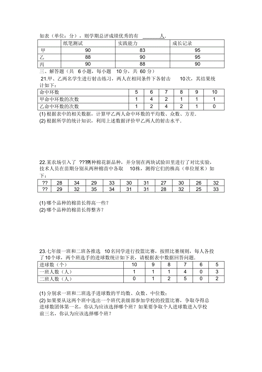 2020年冀教版九年级数学上册第23章_数据分析_单元同步试题【有答案】_第3页