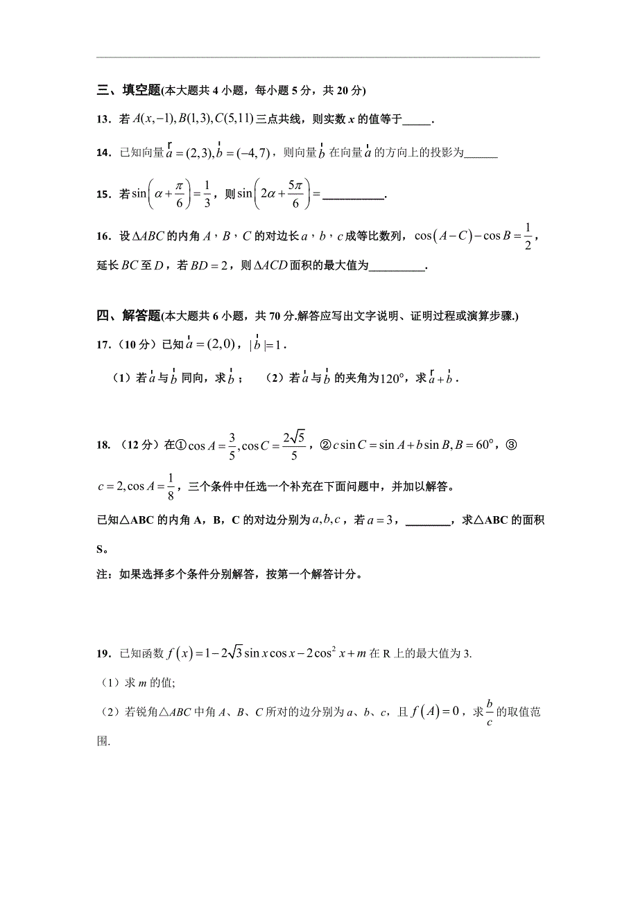 山东省德州市名校2021届高三上学期第一次联考数学试题 Word版含答案_第3页