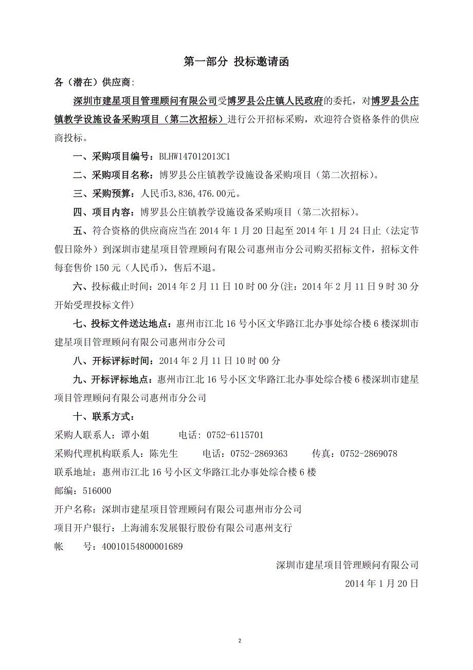 博罗县公庄镇教学设施设备采购项目（第二次招标）招标文件_第3页