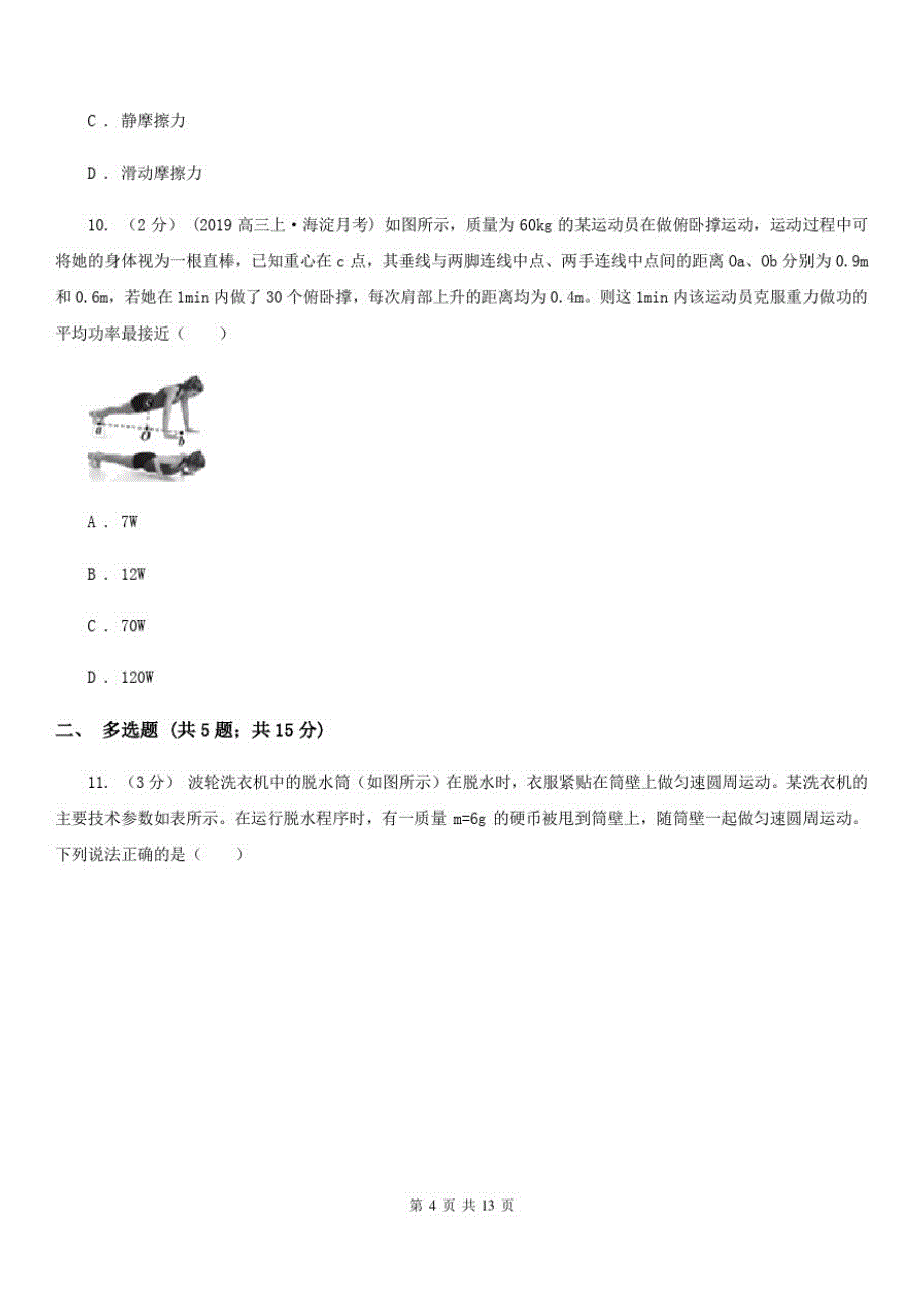 南京市2020年高一下学期物理期中考试试卷B卷-_第4页
