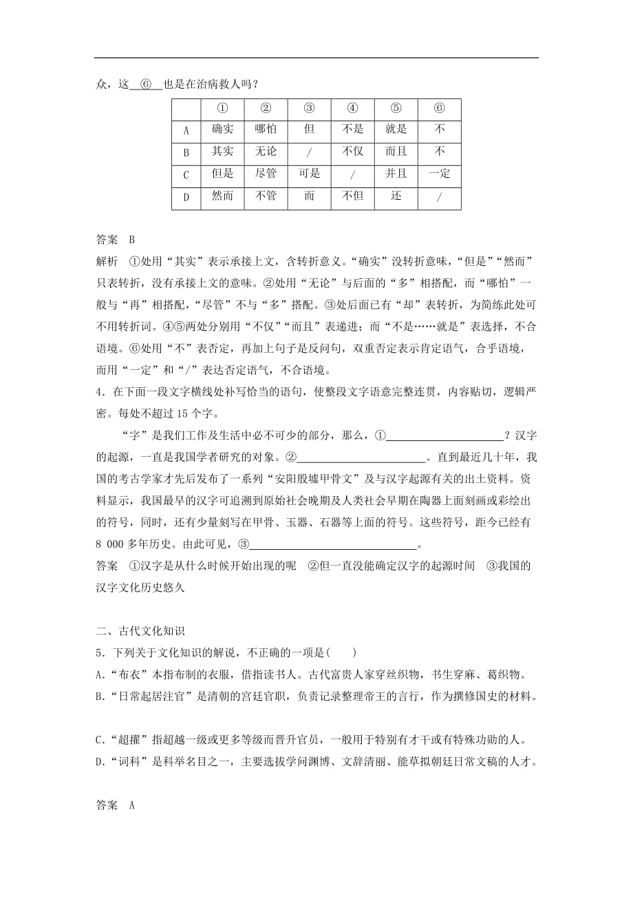 (人教版)2019高考语文一轮选编练题10含解析_第2页