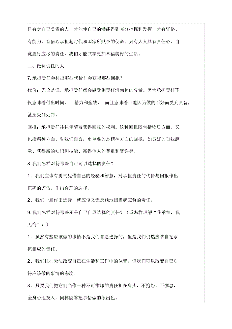 部编版道德与法治初中八年级上册第三单元知识点梳理+单元同步检测题(含答案)_第2页