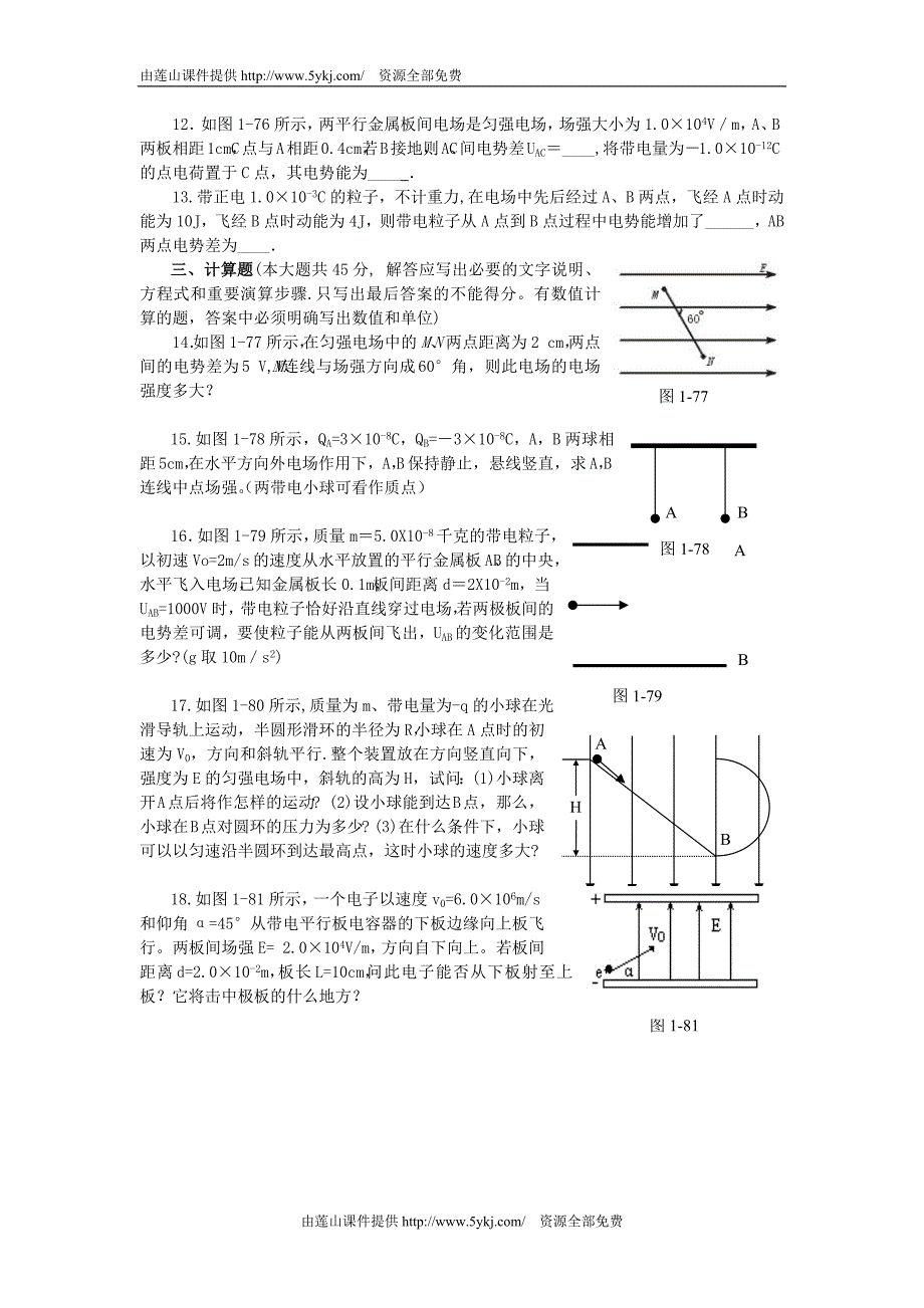 高中物理选修3-1第一章测试题及11515-修订编选_第3页