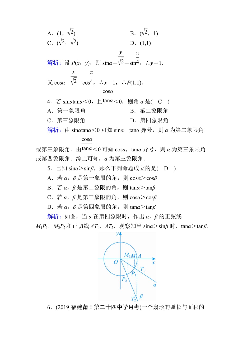 2020届高考数学一轮复习：课时作业18《任意角和弧度制及任意角的三角函数》(含解析)_第2页