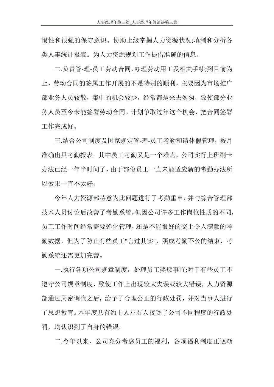 人事经理年终三篇_人事经理年终演讲稿三篇_第2页